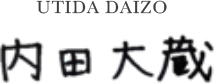 UCHIDA DAIZO 内田 大蔵